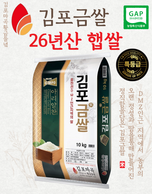 [정미소 직영] 2026년산 김포금쌀 햅쌀 참드림 백미, 특등급, 1개, 10kg