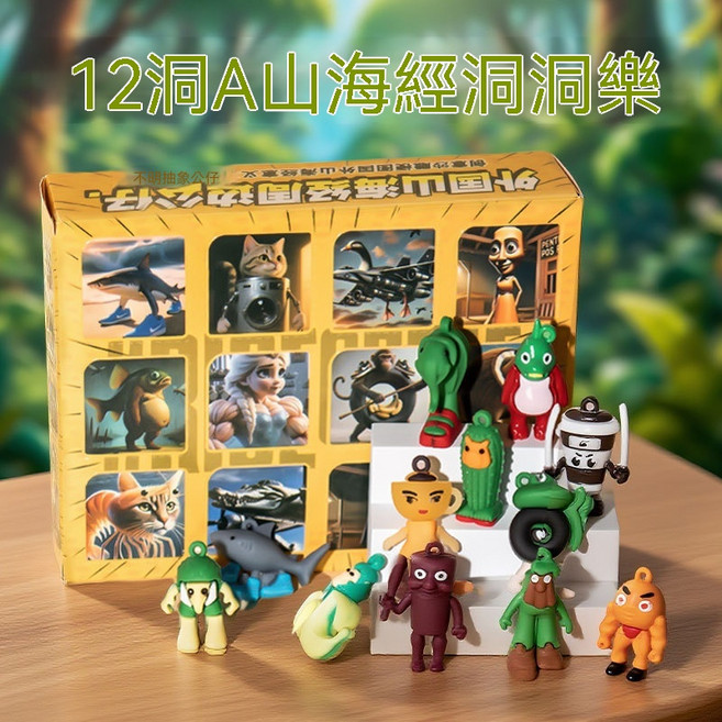 山海經24入盲盒兒童玩具公仔洞洞樂, 1套, 12入山海經盲盒（軟膠款）