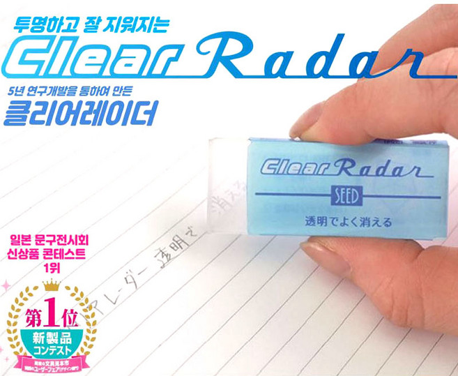 SEED Clear Radar 시드 클리어 레이더 투명지우개, EP-CL100
