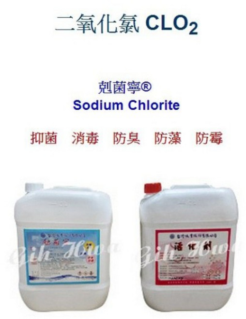 剋菌寧 二氧化氯 CLO2 穩定性AB劑 4L x2入 適用於水產畜牧與有機栽培設備清潔, 2個