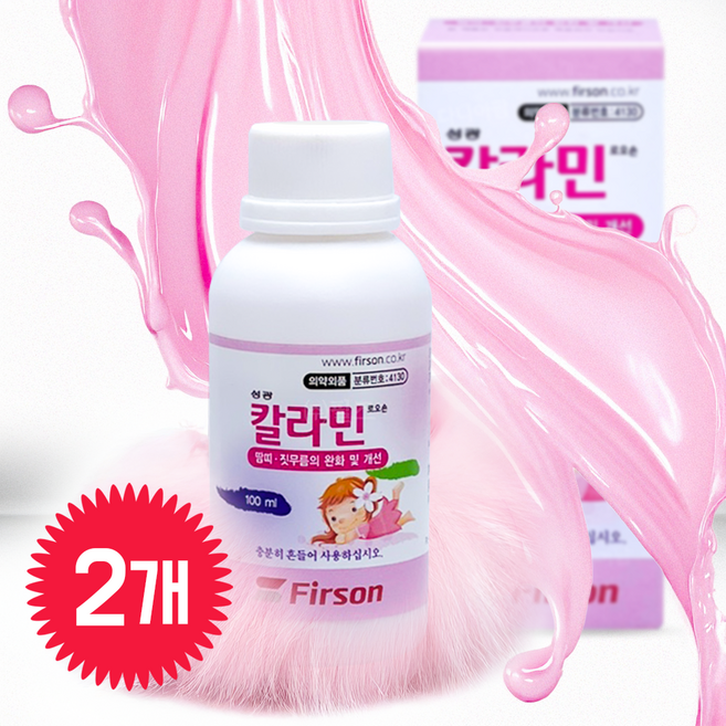 퍼슨 성광 칼라민 로오숀 100ml 2개