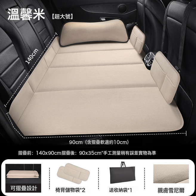 汽車後排睡墊 可摺疊旅行床墊 雪尼爾材質, 如圖, 【溫馨米】超大號140*90cm+儲物兜擋板*2+靠枕*1