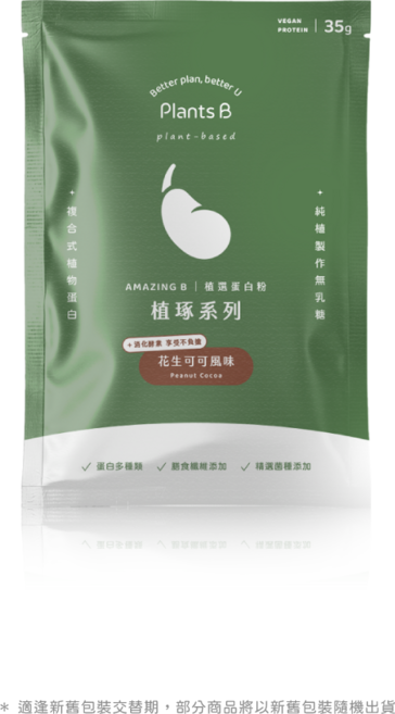 Plants B 植選蛋白粉 花生可可口味, 1個, 35g