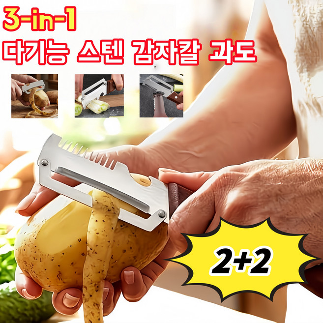[3-in-1]원목 손잡이 다기능 껍질 벗기 칼 다기능 스텐 감자칼 과도, 4개
