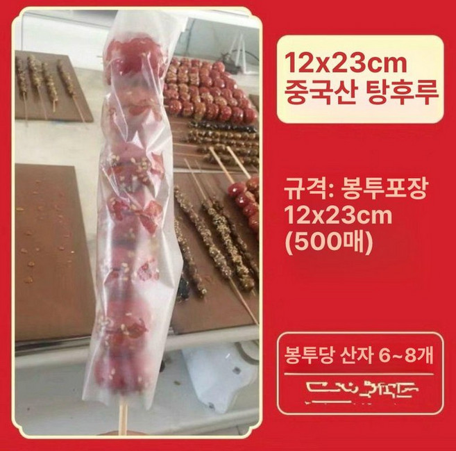 탕후루 포장비닐 탕후루포장, 1개, 작은 설탕 12x23cm 500장