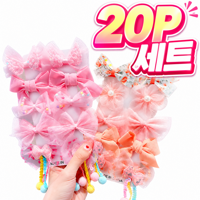 블링모어 핑크 오렌지 러블리 헤어핀 2세트 20P