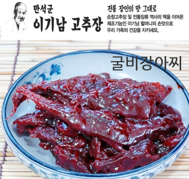 순창 명인 이기남할머니고추장/ 굴비장아찌 1kg, 1개
