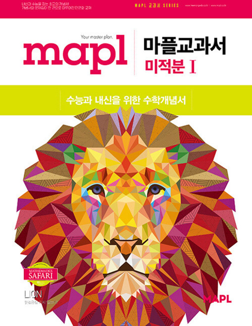 마플 교과서 미적분 1 / 2026년, 수학영역
