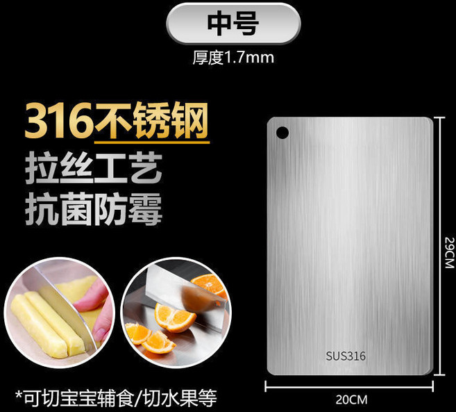 316不鏽鋼抗菌防潮切菜板 厚度1.7mm 拉絲工藝, 304特價款29x20cm, 1個