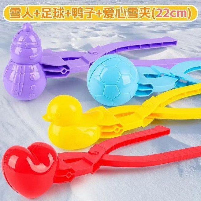 兒童雪球夾 小鴨子愛心加厚模具 冬天玩雪工具 逼真玩雪神器【給孩子快樂童年】, 1個, 逼真玩*雪*神*器【給孩子快樂童年】,玩特惠：【鴨子+雪人+桃心+雪球】4個裝