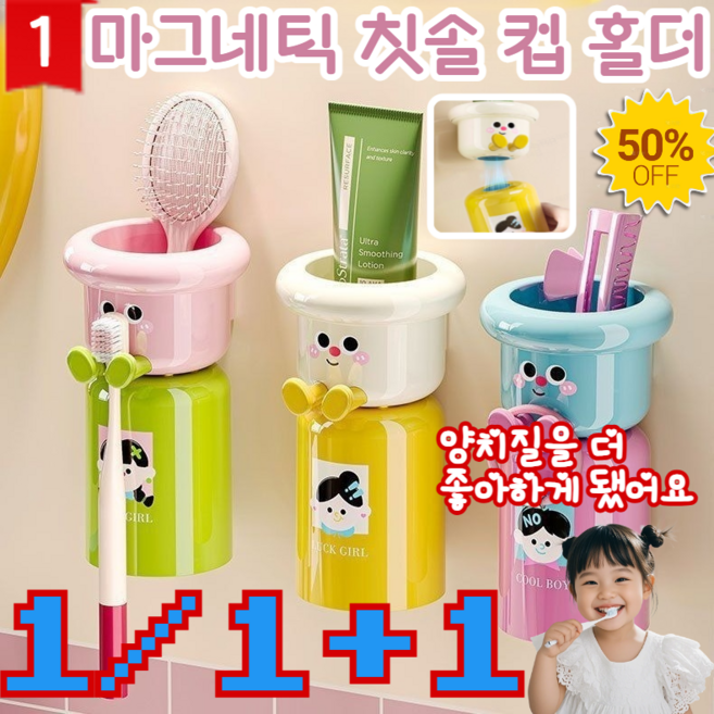 1/1+1 [어린이 전용 도자기!] 마그네틱 칫솔 컵 홀더 도파민 세트 펀치 프리 세면컵 /전동칫솔 홀더무펀칭 설치 /4컬러/99.9%항균, 녹색, 자석 칫솔 컵