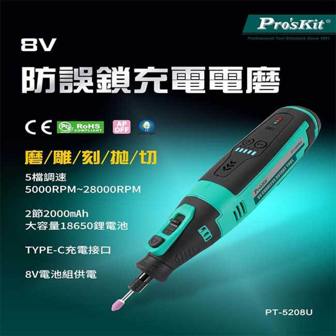 祥昌電子 寶工 PT-5208U 8V 刻模機 充電電磨 雕刻機 打磨機 拋光機, 1個