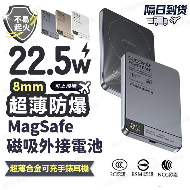 MagSafe 磁吸無線行動電源 10000mAh 22.5W 8mm超薄設計 NCC/BSMI認證, 鈦金色【5000mAh】耳機手錶三合一