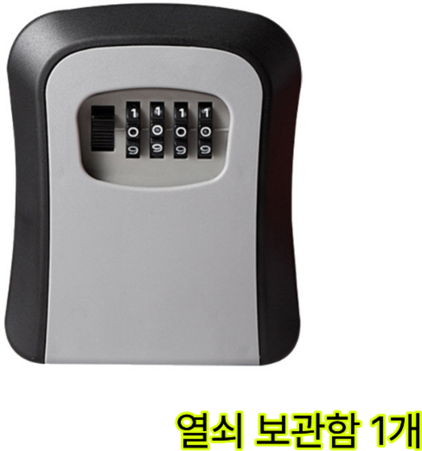 열쇠 보관함 키박스 열쇠함, 그레이, 1개