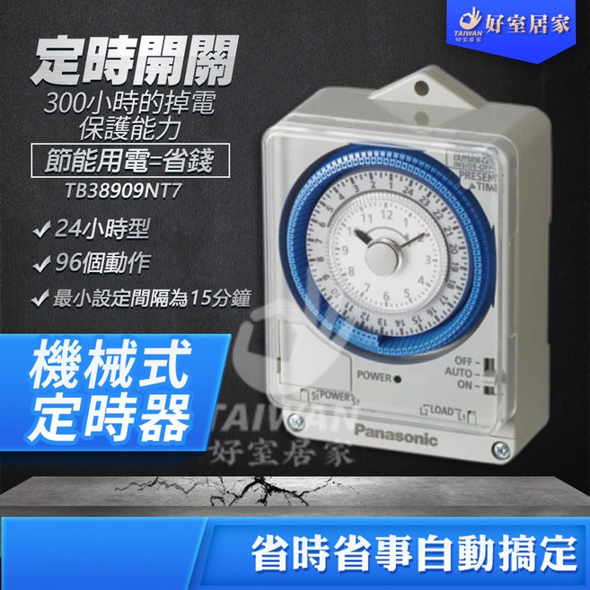 國際牌 機械式定時器 TB38909NT7 多段循環型 110V-220V通用 計時器 自動計時器 多段定時, 1個, 中性色調