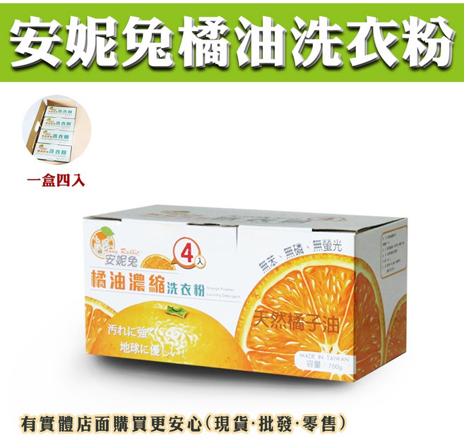 安妮兔 橘油濃縮洗衣粉, 1個