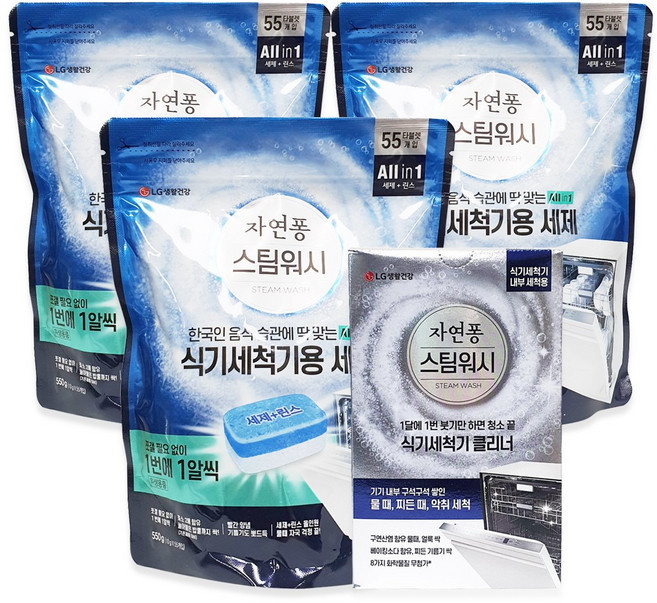 [스팀워시]LG생활건강 자연퐁 식기세척기 세제 타블렛 55개입 3개 + 클리너 1Box(100g 2개) 세트, 550g, 1개