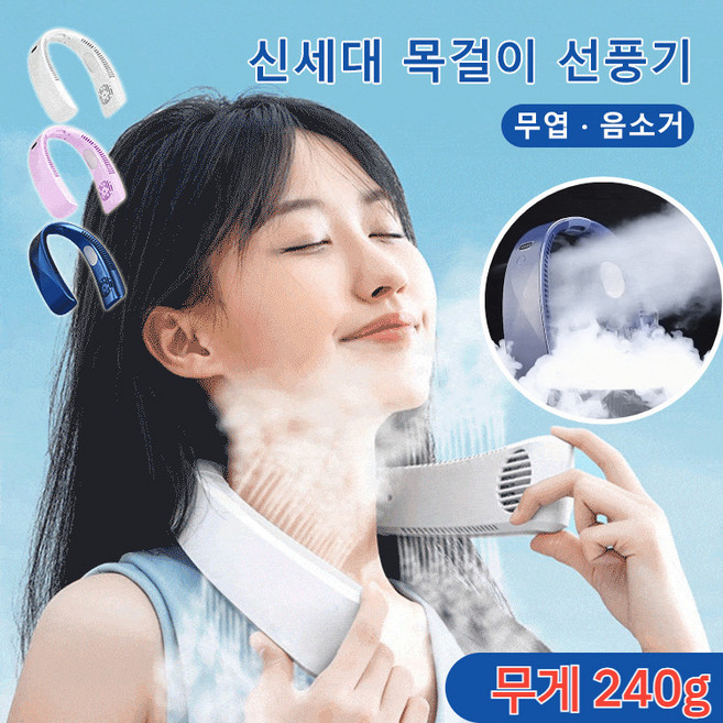 휴대용 목걸이 선풍기풍냉각 넥에어컨 무선 냉온 넥밴드, 흰색