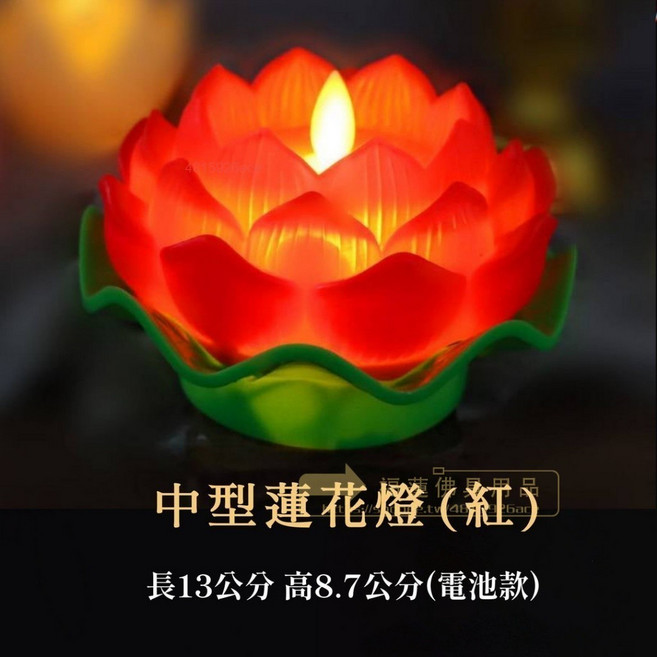 蓮花燈 唸佛機 七彩唸佛燈 插電LED長明燈, 紅色中型蓮花燈高8.7公分無佛曲, 1個