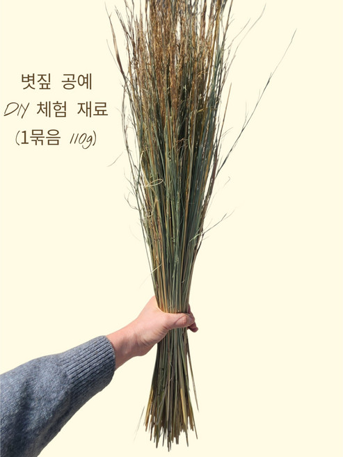 민속마당 볏짚 공예 DIY 체험재료 짚풀공예재료 1묶음 약 110g