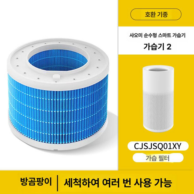 미지아 순정 자연 가습기 2세대 필터 교체 호환품, 1개, 순수 가습기 2개