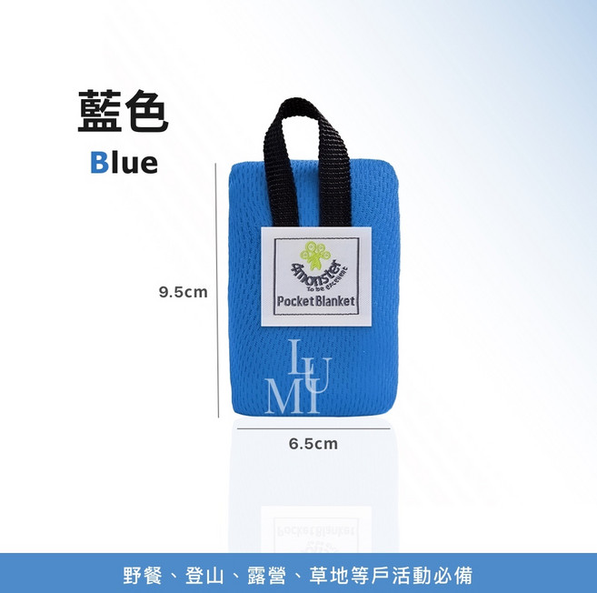 AMONSTER 口袋野餐墊 防水防潮 輕巧便攜, 【現貨】藍色