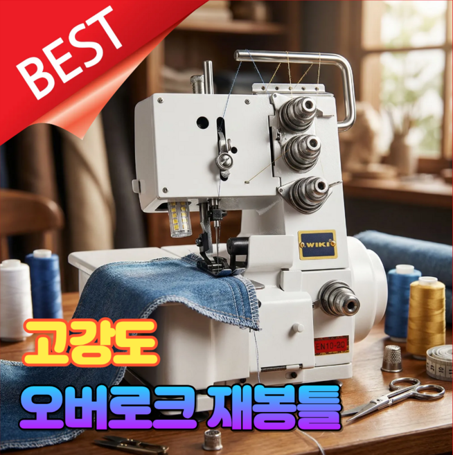 [프로스티치] 고급 오버로크 재봉틀 공업용 가정용 미싱기 제봉기 박음질, 화이트, 3줄형