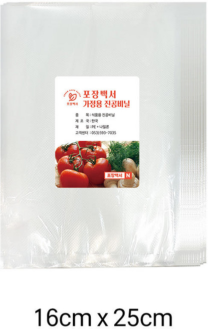 포장백서 가정용 진공포장비닐 팩 버전2 16 x 25cm 40장, 1세트, new1-16x25