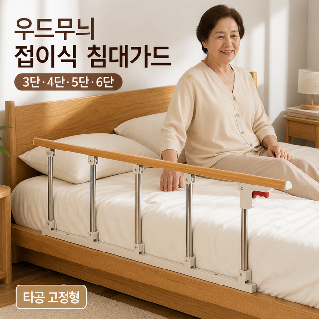 4위 - 우드무늬 접이식 침대가드 노인 환자용 낙상방지 침대 안전바 안전난간, 3단 기어
