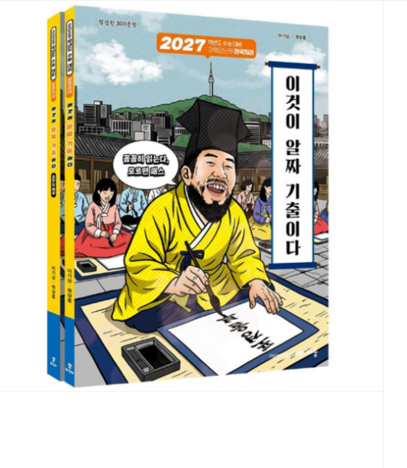 배움 이기상 2027 파워오브원 한국지리 이것이 알짜 기출이다(전2권), 스프링분철안함