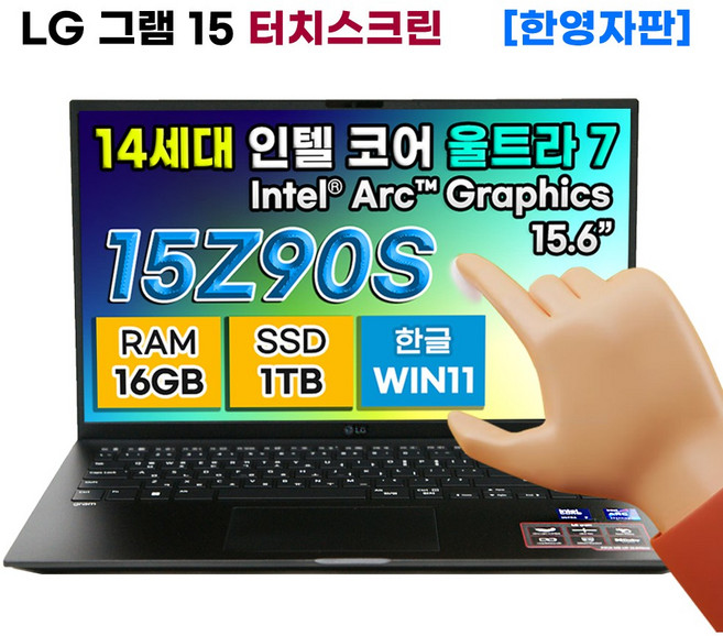[한영자판] LG 그램 15 15Z90S-H.AAB6U1 터치스크린 인텔 울트라 7 SSD 1TB RAM 16GB 아크그래픽 15.6인치 윈도우11, WIN11 Home, 블랙