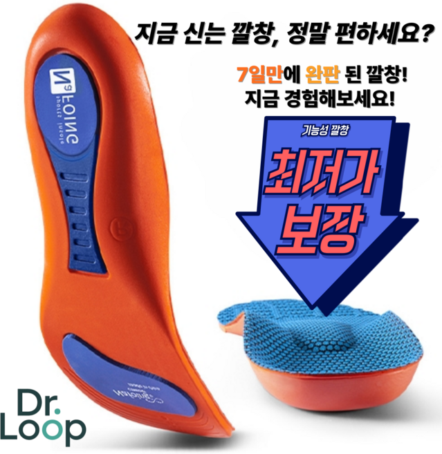 닥터루프 깔창 푹신한 아치 기능성