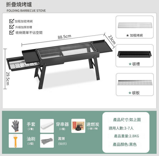 探險者 戶外摺疊方桌, 黑色 送不鏽鋼烤網 調料臺 速燃碳1盒 4件套, 1件