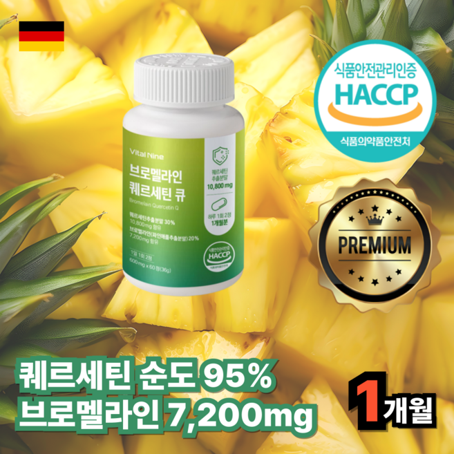 브로멜라인 퀘르세틴 파인애플 효소 독일산 고순도, 1개, 60정