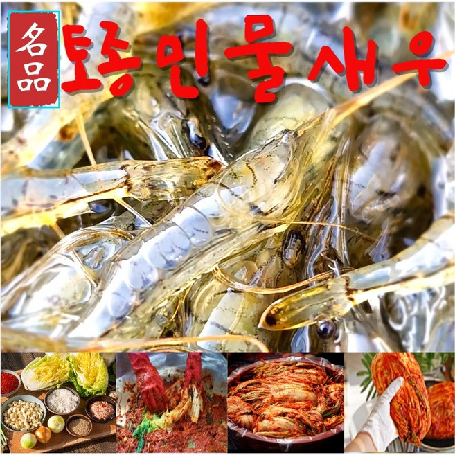 민물새우 국내산 100% 김장용 민물새우 1kg 매일소량 조업하여 싱상한 상태로 배송 민물새우탕 빠른배송 1kg 1개