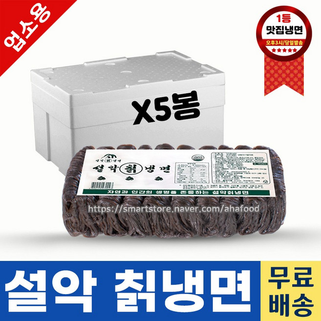 업소용 설악 칡냉면, 5개, 2kg