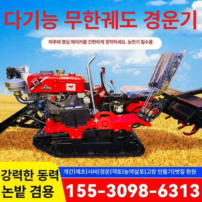 소형트랙터 농업용트렉터 밭갈이 텃밭 경작 배토기, 25마력 트랙형 B, 1개