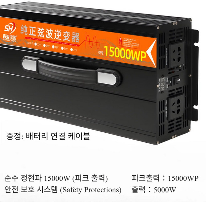 12v 24v to 220v 캠핑의 질을 바꾸는 순수정현파 5000w(15000wp) 차량용 인버터 캠핑 차박 단락 누전보호