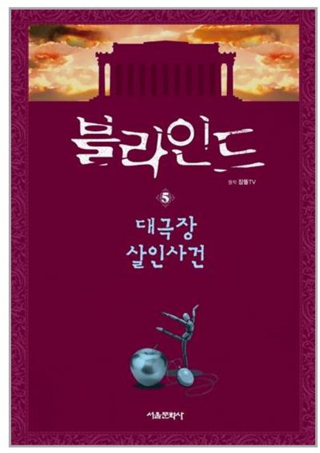 서울문화사 블라인드 5 (마스크제공), 단품