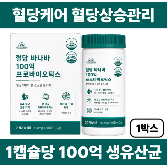 혈당유산균 HAC01 식약청인증 혈당 유산균 /100억 당 케어 혈당 조절 바나바잎추출물