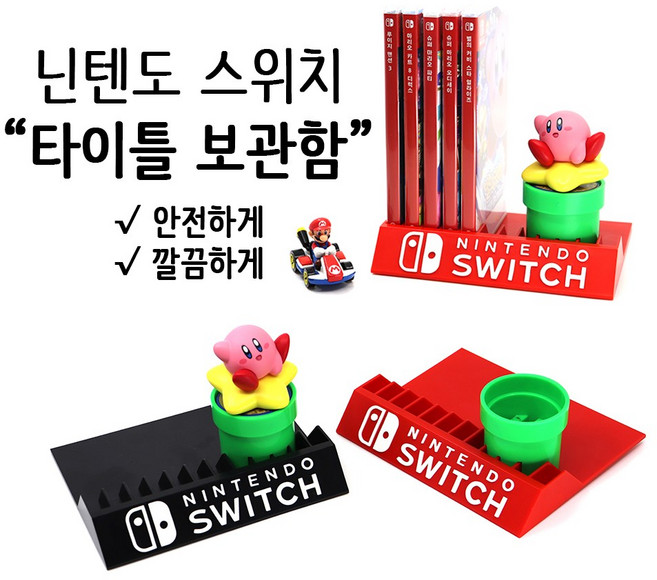 닌텐도 스위치 스탠드 타이틀 홀더, 레드, 구매안함