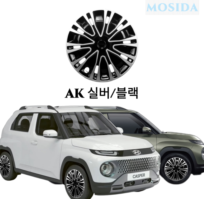 MOSIDA 캐스퍼 휠커버 휠캡 15인치 표준 스틸휠 전차종 공용 호환 스타일업 엣지휠커버, 02. AK 실버/블랙, 1개