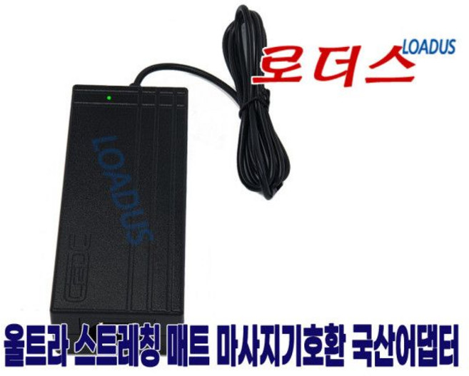 클럭 울트라 스트레칭마사지기 MT-102전용 12V 어댑터 국산/보호회로/KC안전인증, 클럭 울트라 스트레칭마사지기 MT-102전용 12V 어
