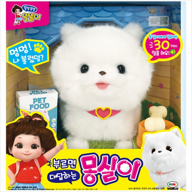 미미월드 강아지 인형 작동완구 말하는 동물 인형20260224EA