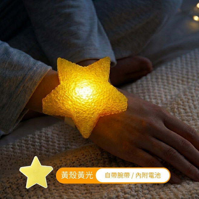 星星造型手腕燈 附腕帶 內附電池, 黃星黃光, 1個