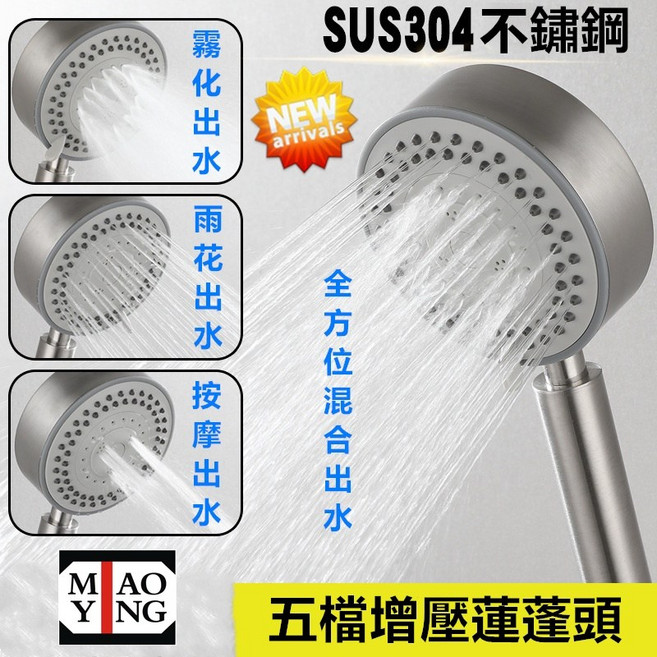 德國304不銹鋼五檔增壓花灑 家用加壓淋浴蓮蓬頭 出水綿密 防燙加厚管身, 霧面髮絲紋, 1個