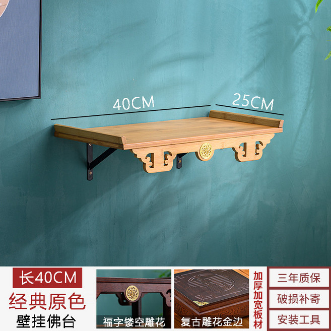 【台灣熱銷】供奉台 佛像底座 供桌 迷你佛像底座 玄關小供桌擺件台 加高托架 神台供桌 家用財神香案 神龕, 1個, 壁掛款原木色40長, 壁掛款原木色40長