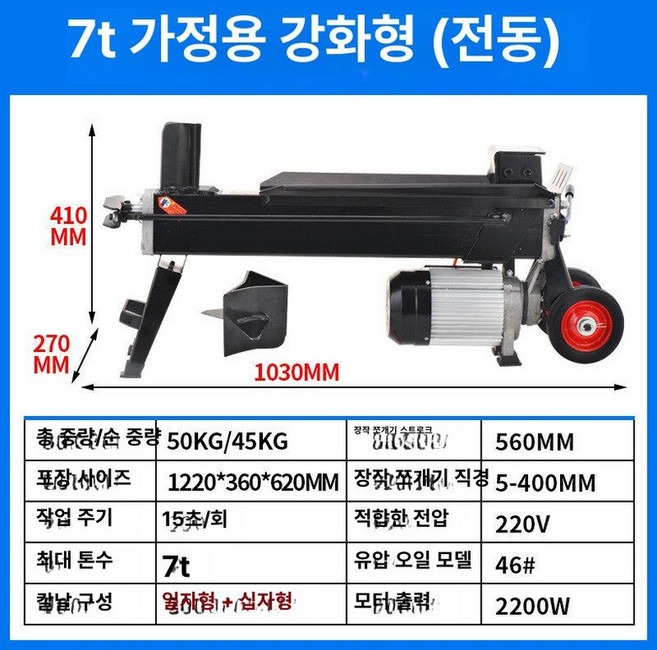 유압 도끼 장작패는기계 8톤 소형 전동 유압식 장작 쪼개는 기계 나무 절단기 가정용 농가용 자동 목재 분쇄기