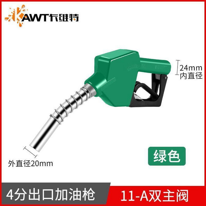AWT卡維特 11A雙主閥加油槍, 1個, 4分 11a雙閥[綠色]