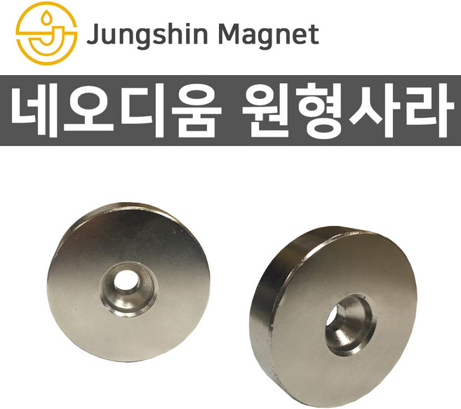정신자석 초강력 네오디움 원형사라자석모음 ND자석 강력자석 영구자석, C_원형사라 09_지름30mmX두께4mm(1개)
